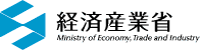 経済産業省（提案公募型事業公募案内）