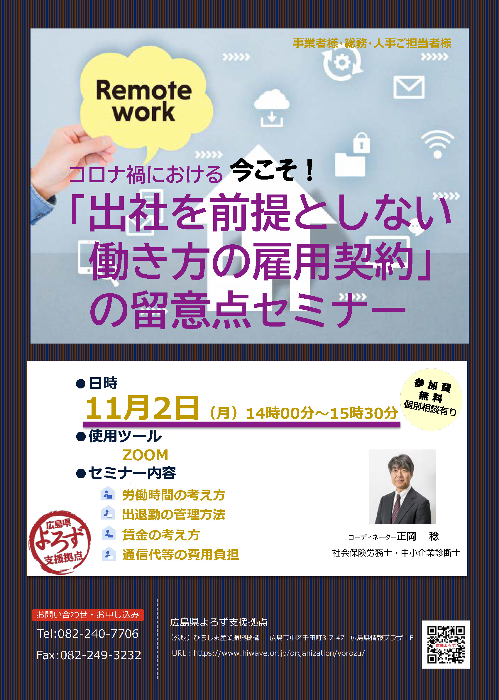 広島県よろず支援拠点セミナーご案内