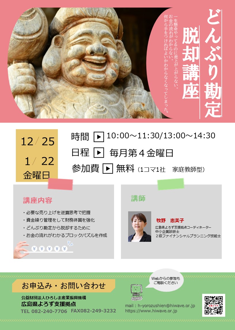 広島県よろず支援拠点セミナーご案内