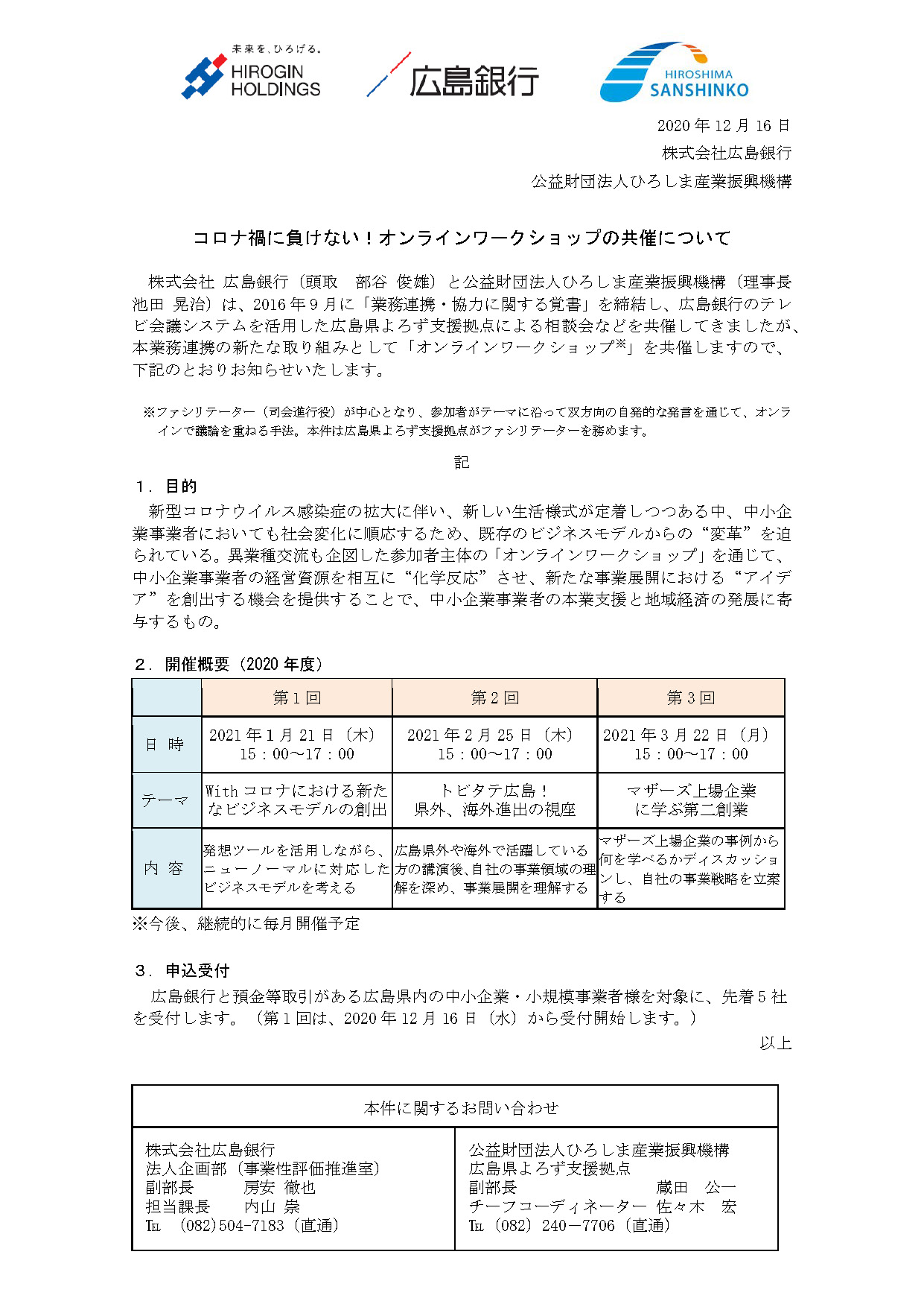 広島県よろず支援拠点セミナーご案内