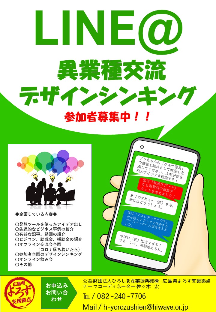 LINE@異業種