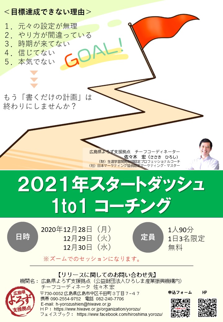 広島県よろず支援拠点セミナーご案内