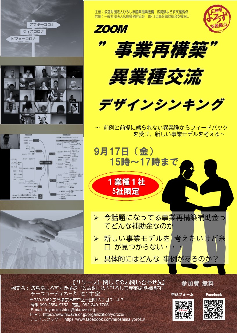 広島県よろず支援拠点セミナーご案内