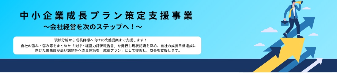 広島県中小企業技術・経営力評価制度