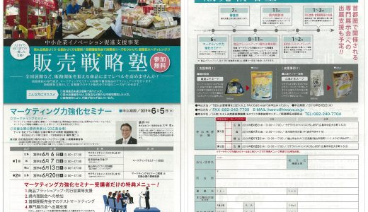 販売戦略塾■募集終了■