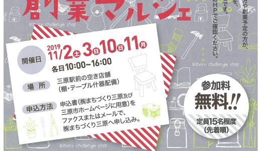 今年も「みはら創業マルシェ」が開催されます！