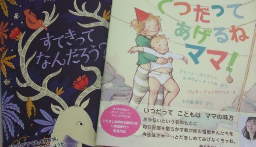 株式会社きじとら出版さんが「いたばし国際絵本翻訳大賞」を2作品で受賞されました！