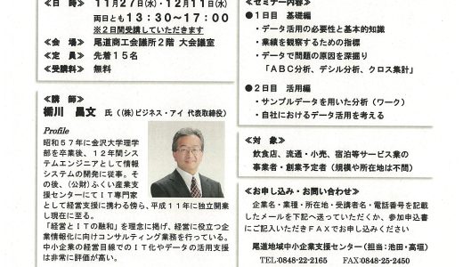 サービス産業向け データ利活用セミナーのご案内です＜11/27(水)･12/11(水)＞