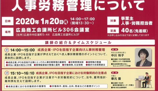 「成長企業向け・IPO人事向け人事労務管理について」セミナーのご案内です！無料！