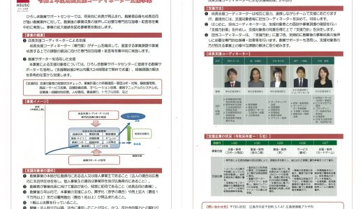 令和2年度『成長支援コーディネーター支援事業』の支援対象事業者の二次募集について