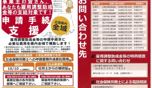 雇用調整助成金等の申請手続きに必要な費用の補助を受けられます！