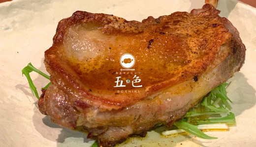 【福山市】「肉彩ダイニング五色」さんの「炙り骨付き鶏」は絶品です！
