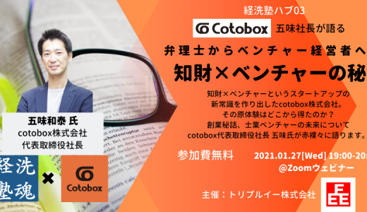 【開催間近】『弁理士からベンチャーへ！？ 知財×ベンチャーの秘密』のご案内です