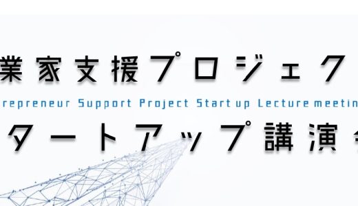 起業家支援プロジェクト＠呉