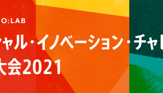 SDGs ビジネスアイディア大募集！