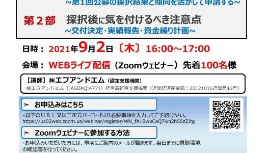 事業再構築補助金の活用