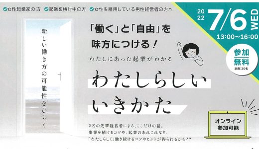 新しい働き方の可能性をひらく　セミナーのご案内