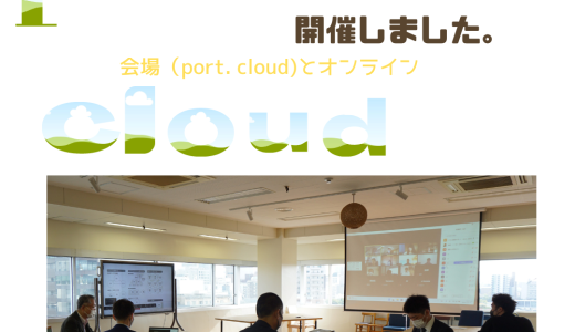 新しいワーキングスペースport.cloud（ポートクラウド）で第2回創業ミニセミナーを開催しました。