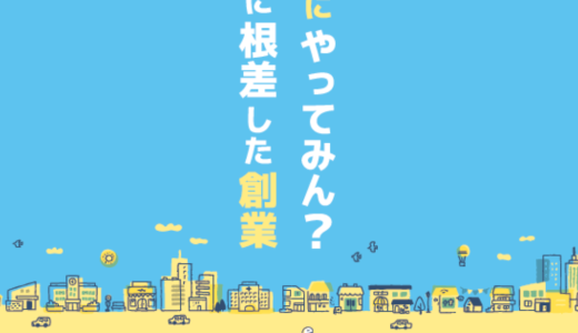 仲間とつくる協働ビジネス　〈2023年2月22日〉【募集終了】