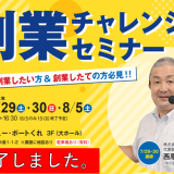 呉市で、創業チャレンジセミナーを開催