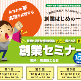 【黒瀬町】創業セミナー　　創業に必要な知識が丸ごと得られます！