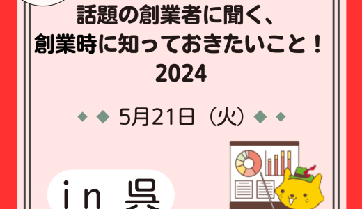 先輩創業者の創業体験談を活かして自身の事業を成功させよう！