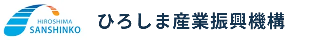 ひろしま産業振興機構