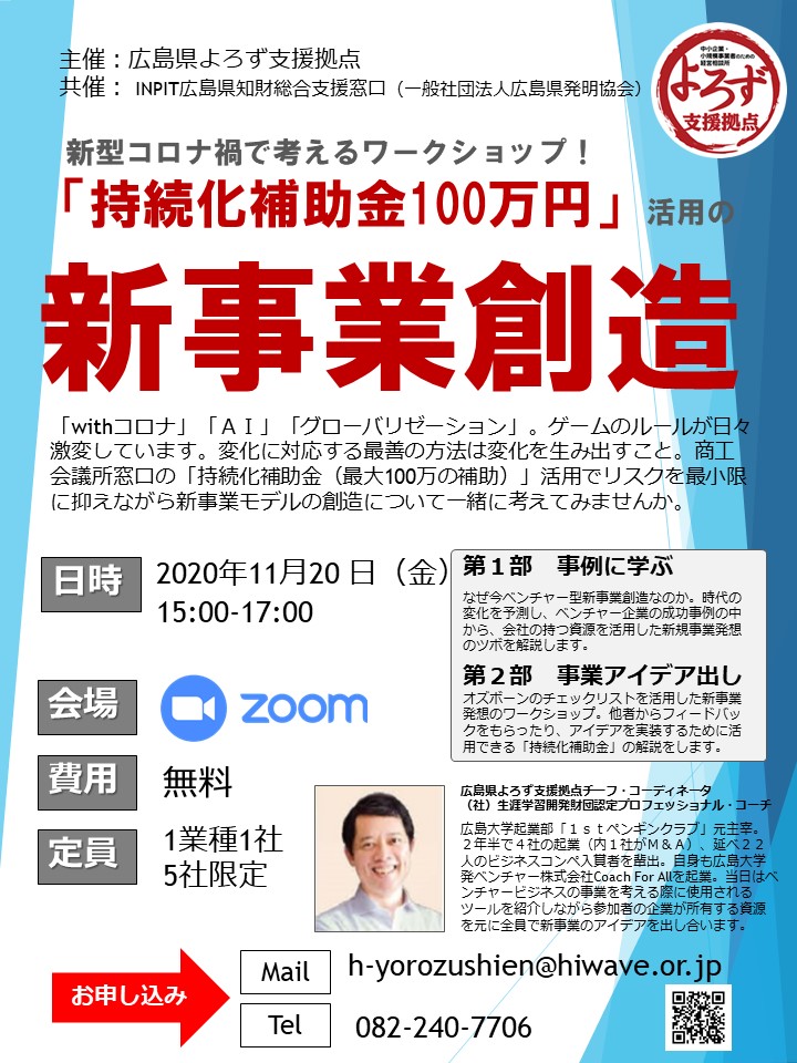 広島県よろず支援拠点 Zoom異業種交流デザインシンキング 11月日 金 毎月第３週 金曜日 公益財団法人 ひろしま産業振興機構