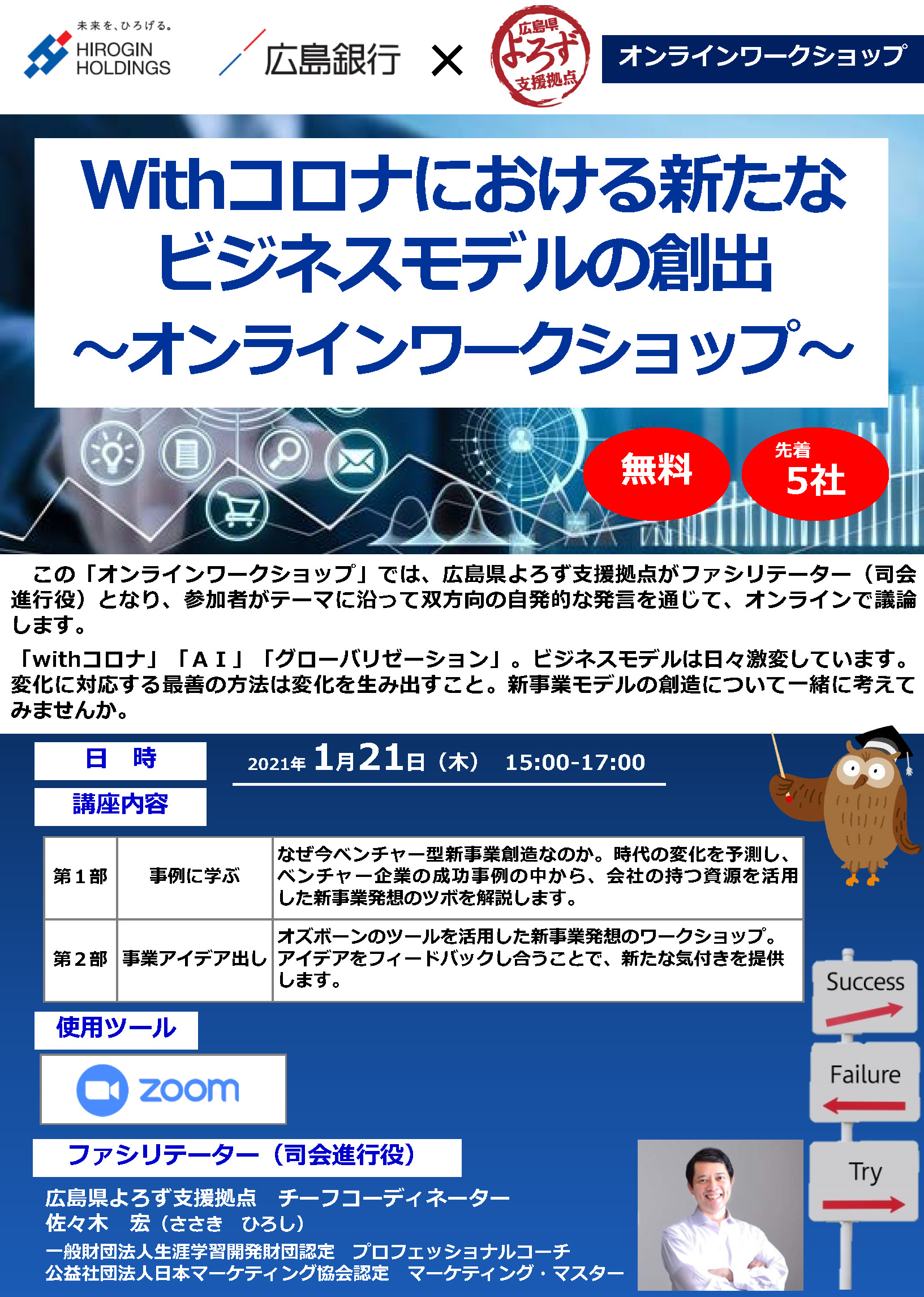 Withコロナにおける新たなビジネスモデルの創出 オンラインワークショップ 1月21日 木 公益財団法人 ひろしま産業振興機構