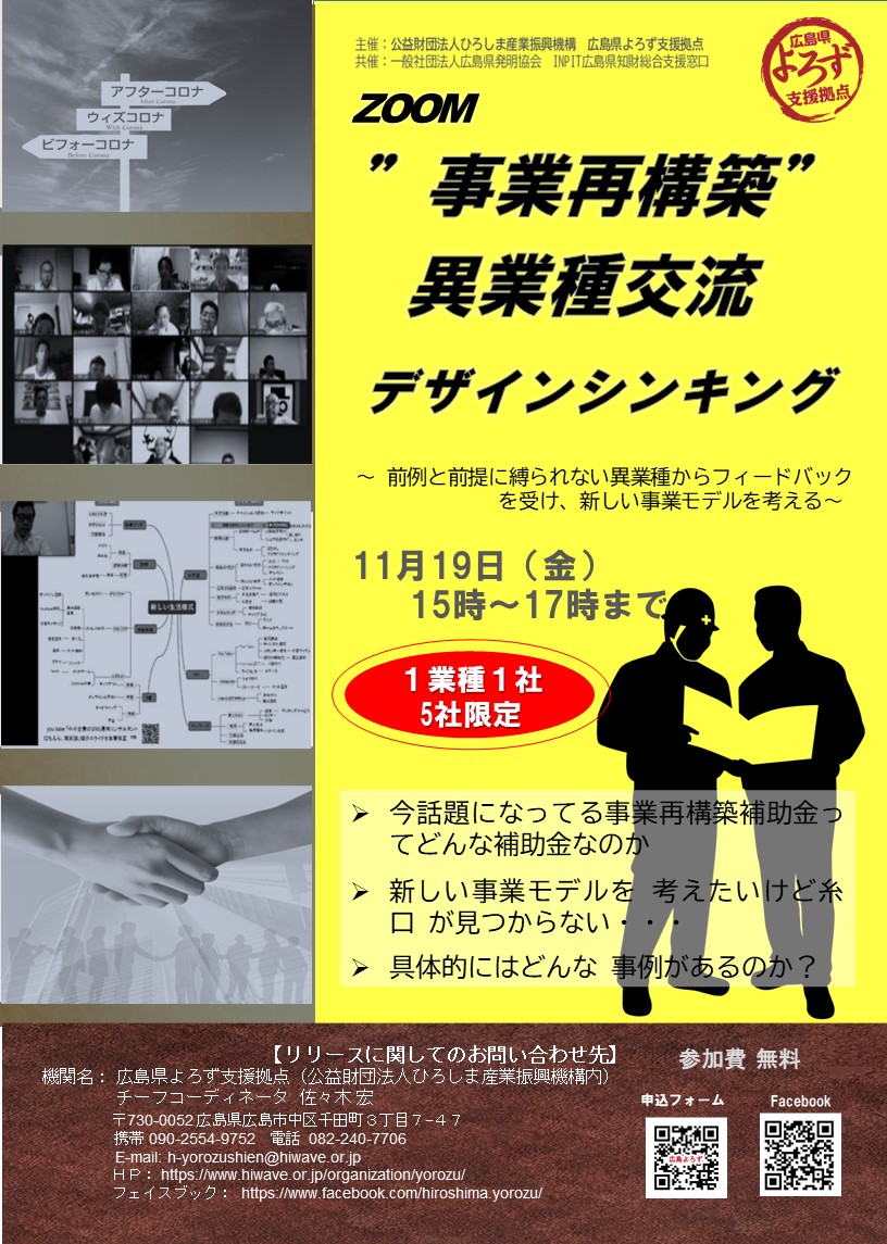 広島県よろず支援拠点セミナーご案内