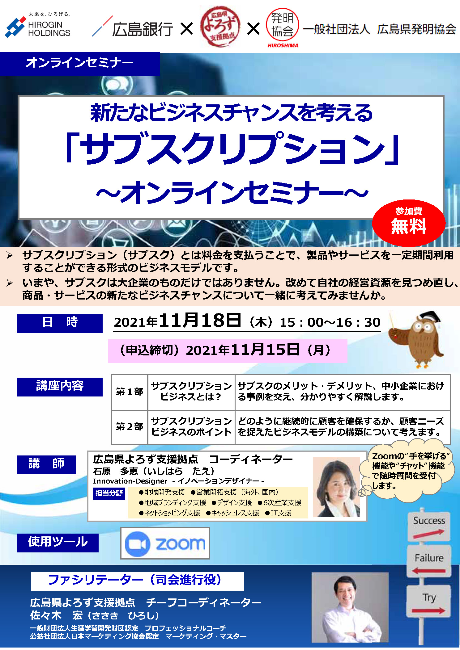 広島県よろず支援拠点セミナーご案内