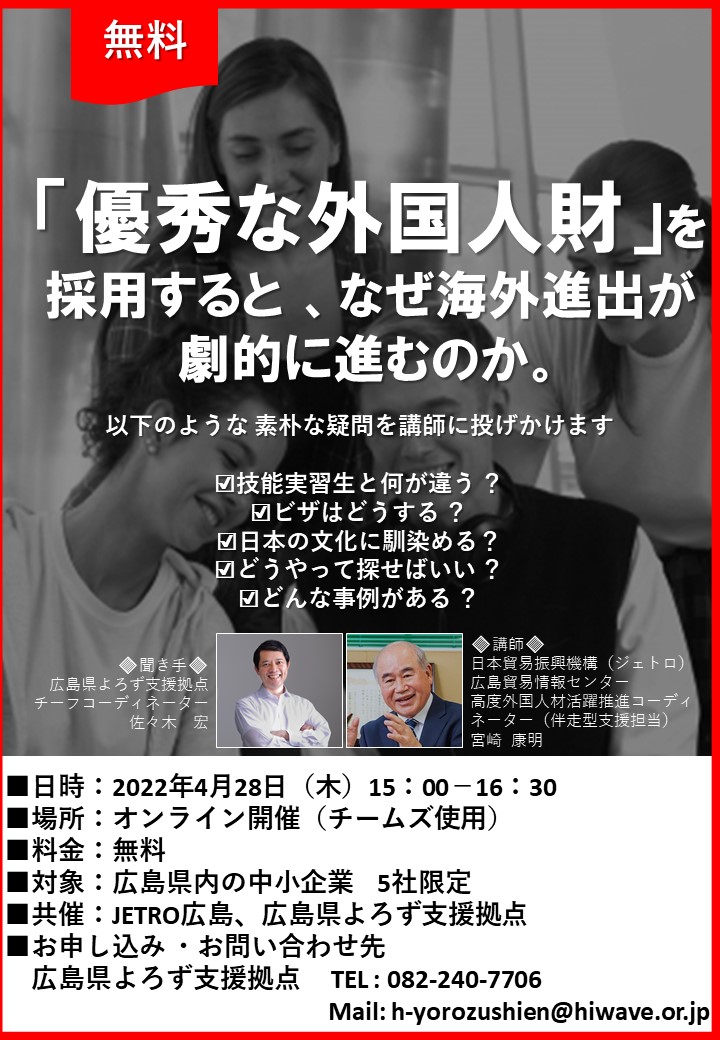 広島県よろず支援拠点セミナーご案内