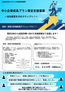 成長プランチラシ表